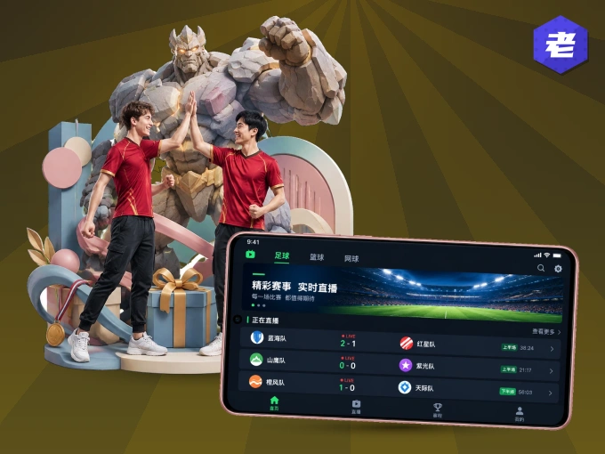 用老哥网 APP看球,高清流畅不卡顿